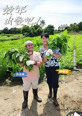 搞笑综艺封面