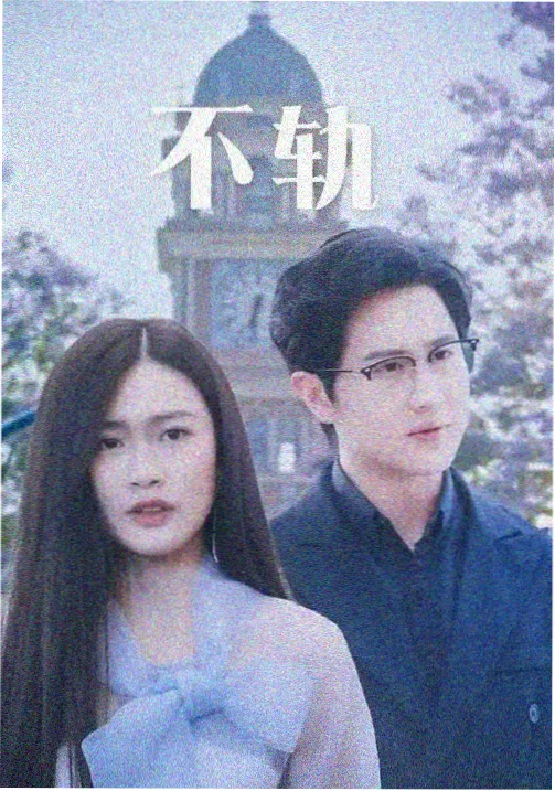 鬼怪 高清免费播放